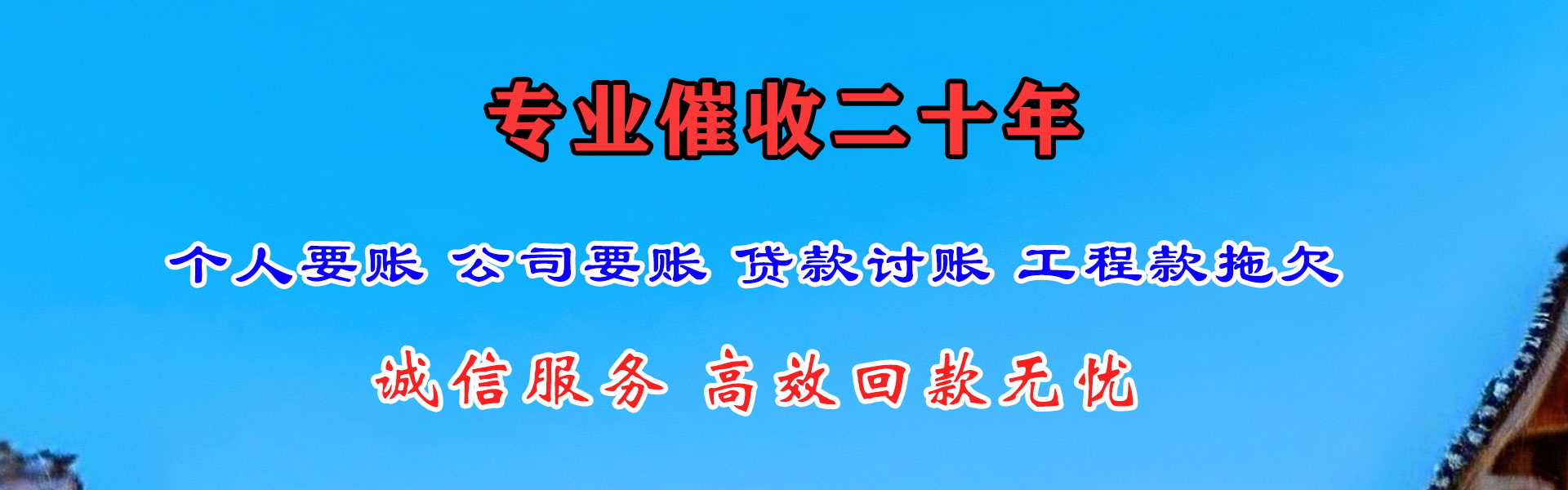 山城清账公司